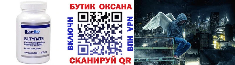 Бутират буратино Белоозёрский